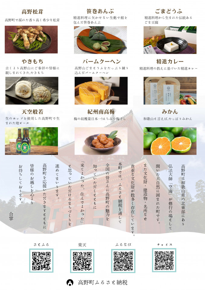 高野町ふるさと応援寄附金（ふるさと納税）